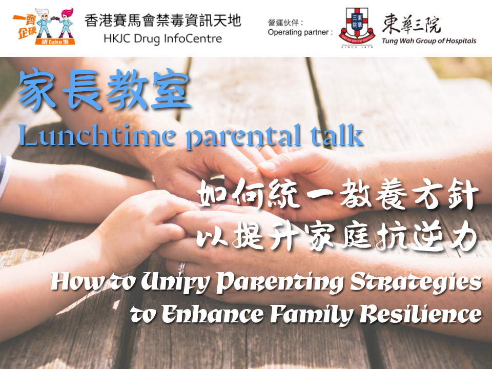 Lunchtime parental talk – How to Unify Parenting Strategies to Enhance Family Resilience